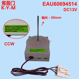   Moteur de ventilateur de réfrigérateur Eau60694514 Dc13V 0.250A 3.25W pour modèle à double porte - Product Image 4