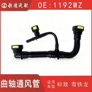 Tuyau de ventilation du vilebrequin 1192WZ pour Citroën C4 C5 C2 Peugeot 1007 206 207 <span class=keywords><strong>307</strong></span>, tuyau d'admission d'<span class=keywords><strong>air</strong></span> en plastique - Product Image 5