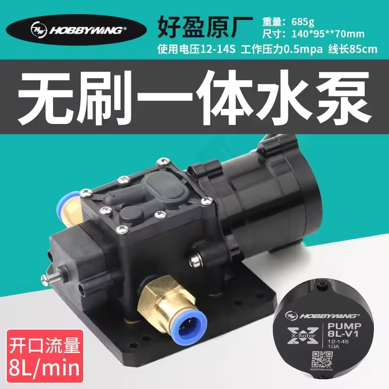Hobbywing 8L Brushless Water Pump Combo Pump 10A 14S V1
