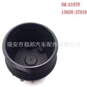 Ensemble de couvercle de boîtier de filtre à huile pour Toyota Lexus 15620-37010 SQ-21878 - Product Image 2
