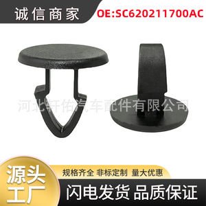 คลิปยึดรถยนต์ SC620211700AC ขนาด 14.8 มม. สำหรับยึดแถบซีลภายในรถยนต์ BYD Dolphin ทำจากไนลอน - Product Image 5
