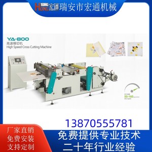 Machine de découpe transversale haute vitesse Hongtong Ya-800 800 mm pour le découpe de papier, film et étiquettes d'emballage - Product Image 3