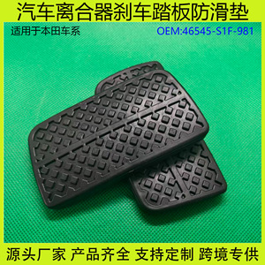 แผ่นยางรองแป้นเบรกฮอนด้ายาง46545-S1F-981เหมาะสำหรับรถ Civic Fit XR-V Vezel Envix Acura - Product Image 5