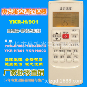 Télécommande de climatiseur Crystal Pearl Tianhong YKR-H901 rétroéclairée universelle modèle 801 avec rétroéclairage - Product Image 4