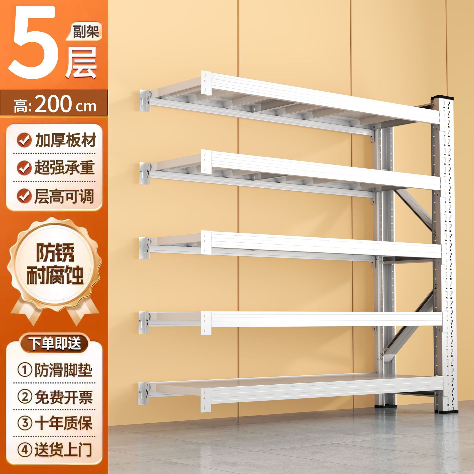 Sous-stand blanc [cinq niveaux] 200 cm de haut