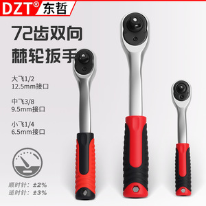 DZT <b>Ratchet</b> <b>Socket</b> Wrench 72-Tooth Metric Chromium Vanadium Steel Industrial Grade Two-Way Handle Tool - Product Image 2
