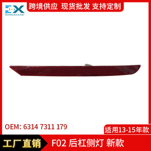 Réflecteurs pour BMW Série 7 F02, feux latéraux de pare-chocs arrière 63147311179 63147311180 gauche et droite 5050 LED - Product Image 5