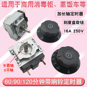 Bouton de minuterie pour armoire de désinfection 16A 250V avec sonnette 60 90 120 min pour cuiseur à riz commercial, four, cuiseur vapeur - Product Image 1