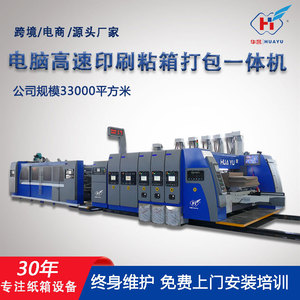 Huayu <b>Machinery</b> Carton Printing And Converting Machine Type 1224 For <b>Paper</b> Packaging <b>Production</b> Line - Product Image 5