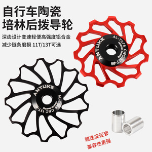 Dérailleur arrière ANTUKE 13T-33 en alliage d'aluminium CNC avec roulement en céramique, léger, pièce pour VTT - Product Image 3
