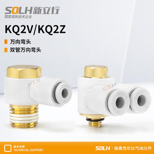 ข้อต่อท่อลมอเนกประสงค์แบบข้อศอก ท่อเดี่ยว/ท่อคู่ รุ่น KQ2V/KQ2Z-04-01/06-01/08-01/10-01S ผลิตจากทองแดงทนทาน - Product Image 4