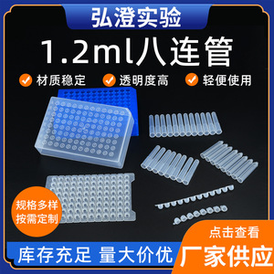 หลอดพลาสติกสำหรับใส่ตัวอย่างขนาด 1.2 มล. บรรจุ 8 หลอดต่อกล่อง สำหรับใช้ในห้องปฏิบัติการ - Product Image 5