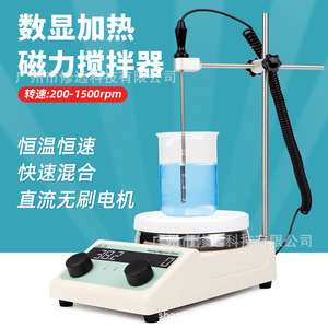 เครื่องกวนสารแม่เหล็กแบบดิจิตอลพร้อมจอแสดงผลและระบบควบคุมอุณหภูมิ 200-1500 รอบต่อนาที สำหรับใช้ในห้องปฏิบัติการ - Product Image 1