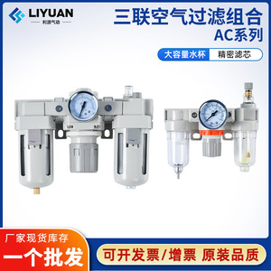 ชุดกรองลมพร้อมตัวปรับแรงดันลมแบบสามชิ้น Liyuan Pneumatic รุ่น AC4000 04 3000 03 5000 - Product Image 5