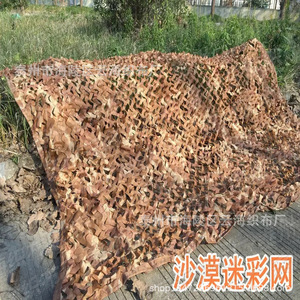 Desert Camouflage Netting 150D Polyester Double Layered Windproof For Shade Decoration Outdoor Use - Product Image 1