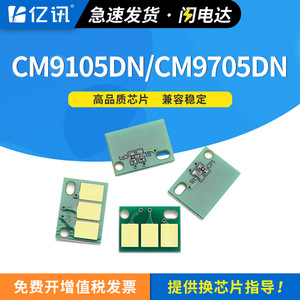 Chip Pantum CTO-910X para reemplazo de cartucho de impresora CM9105DN CM9705DN - Product Image 5