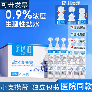 น้ำเกลือทำความสะอาดจมูก นิเบลิ 15 มล. x 20 ขวด - Product Image 3