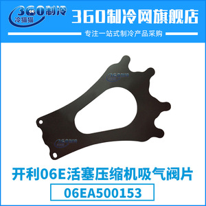 คอมเพรสเซอร์06E ลูกสูบตัว06EA500153แผ่นวาล์วไอดีสำหรับสกรูและคอมเพรสเซอร์แบบลูกสูบ - Product Image 4