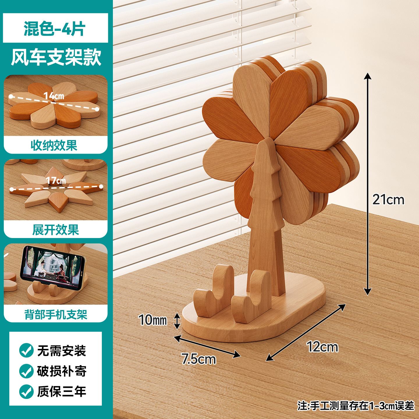 Mixed-color 4-piece set [Windmill Upgrade]