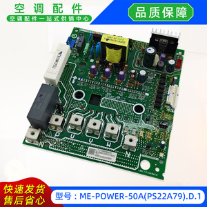 โมดูลอินเวอร์เตอร์ Me Power 50A รุ่น Ps22a79 D1 บอร์ดควบคุมคอมเพรสเซอร์สำหรับเครื่องปรับอากาศ - Product Image 3