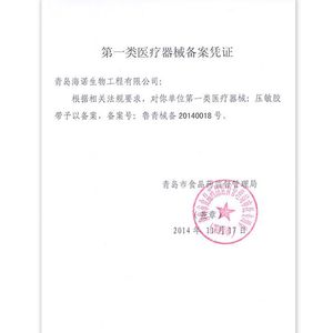 Bande adhésive médicale Haishi Hainuo 26x500cm à haute viscosité, à base de tissu, pour usage chirurgical - Product Image 4