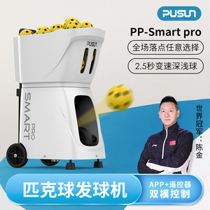 Machine à balles de tennis de table Pusun Smart Pro avec contrôle par application, réglage vertical 20 positions, horizontal 30 positions, pour l'entraînement - Product Image 3