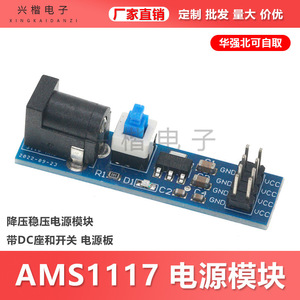 Módulo regulador de voltaje lineal AMS1117 de 5 V con conector CC y placa de alimentación con interruptor - Product Image 5