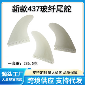Aileron de planche de surf 437 en fibre de verre pour paddleboard, accessoire de sports nautiques - Product Image 5