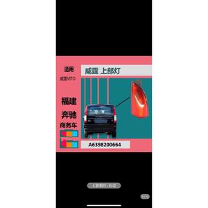 Cubierta de moldura de luz trasera roja izquierda y derecha de plástico para Fujian Benz Viano Vito 6398200564 6398200664 - Product Image 4