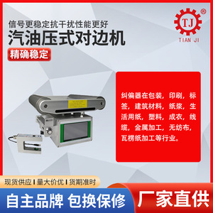 Tianji Brand Automatic <b>Edge</b> Alignment Machine PG 300A 400A 500A PLC Control <b>Tape</b> Packaging Auxiliary Wrapping Equipment - Product Image 5