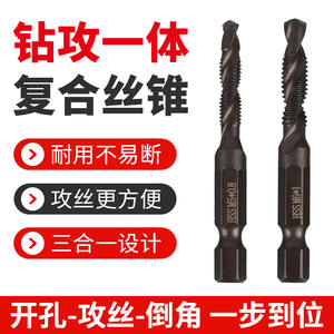 Juego de Herramientas de Roscado Tres en Uno Personalizado por el Fabricante, Broca de Roscado con Vástago Hexagonal para Roscas Métricas - Product Image 2