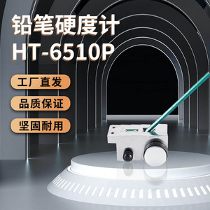 แลนไต HT-6510P เครื่องทดสอบความแข็งของดินสอ 1000 ก. 750 ก. 500 ก. อุปกรณ์ทดสอบความแข็งของสีอลูมิเนียมอัลลอยด์ - Product Image 5