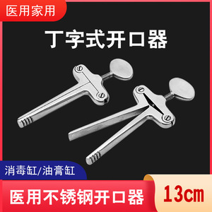 Abrebocas en Forma de T Double Deer, Instrumento Dental de Acero Inoxidable para Clínicas y Mascotas - Product Image 5