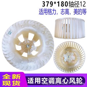 Hélice de ventilateur centrifuge Gree 379-180, diamètre d'axe 12 mm, pour pièces de climatiseur - Product Image 5