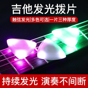 Plectre de guitare triangulaire à LED tactile 0,6/0,8/1,0 mm pour guitare électrique - Product Image 4
