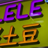 Enseigne commerciale lumineuse DakeSign avec logo personnalisé imprimé en 3D, enseigne frontale éclairée, logo en cube lumineux pour les écoles, affichage publicitaire