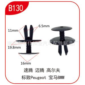 Clips de Nylon Industriales B130 de 6.5mm para Tapicería de Coche Volkswagen Sagitar Magotan Golf 6 Peugeot BMW - Product Image 1