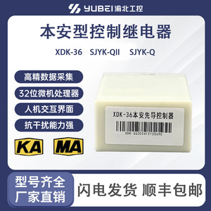 รีเลย์นิรภัย Sjyk-Qii Xdk-36 รีเลย์ควบคุมแบบปลอดภัยภายใน สำหรับป้องกันแรงดันเกินและแรงดันต่ำ - Product Image 5