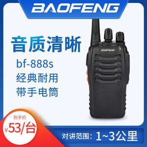 Talkie-walkie Baofeng 888S 400-470 MHz, portée 50 km, IP54, appareil de communication extérieur - Product Image 5