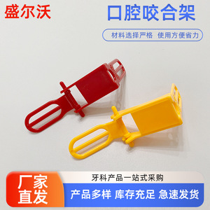 Articulateur dentaire, articulateur buccal simple, outil d'hygiène buccale jetable coloré, support intra-oral en gros - Product Image 5