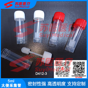 SuyiMedical <b>Stool</b> Collection Tube 5ml Screw Cap High Transparency For Medical Use - Product Image 2