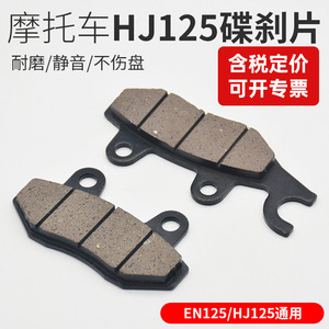 Pastillas de freno de disco para motocicleta, juego de pastillas de freno delanteras para Yamaha Leopard 125 HJ125K-2 - Product Image 5