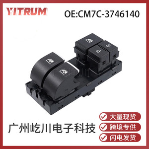 สวิตช์ควบคุมกระจกไฟฟ้า Dongfeng Fengxing รุ่น CM7C3746140 12V สวิตช์อัตโนมัติ - Product Image 5