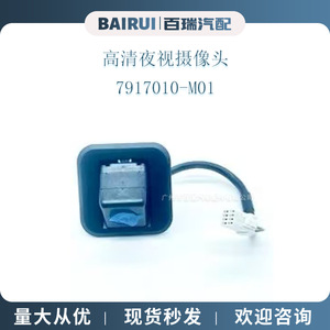 Cámara de reversa Bairui 7917010-M01 con visión nocturna para Changan CS75 - Product Image 1