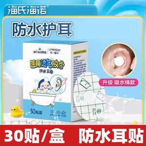 Haishi Hainuo Patchs d'oreille imperméables pour bébés et enfants pendant le bain et la natation - Couverture imperméable facile à déchirer pour la natation - Product Image 5