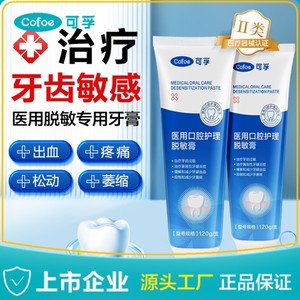 Pasta de dientes desensibilizante Kefu Medical para periodontitis: Pasta de dientes antiesensibilidad especialmente formulada para dientes sensibles - Product Image 5