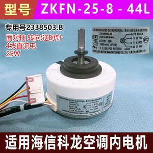 Moteur DC Hisense ZKFN-25-8-44L 2338503.B, moteur de ventilateur sans balais pour climatiseur, usage interne - Product Image 4