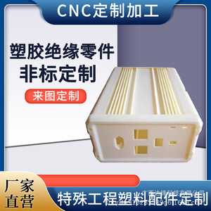 Custom PEEK <b>Engineering</b> <b>Plastic</b> Parts CNC Machining Precision Components Industrial Applications - Product Image 5