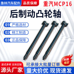 712W50301-0113 Pièces de freinage automobile Contrepoids d'arbre à cames de frein arrière (MCP16) - Product Image 2