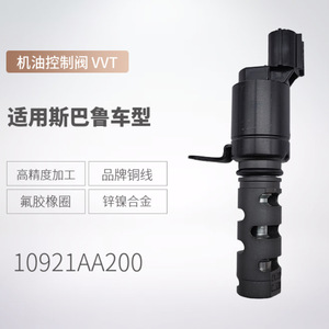 Válvula de control de aceite Subaru Vvt 10921AA200 de alta precisión para el rendimiento del motor - Product Image 1